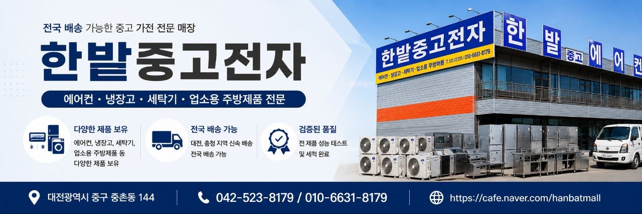 한밭중고전자 배너